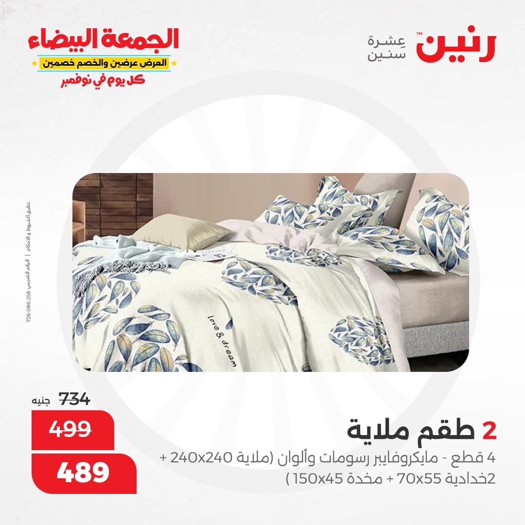 raneen offers from 13nov to 13nov 2024 عروض رنين من 13 نوفمبر حتى 13 نوفمبر 2024 صفحة رقم 64